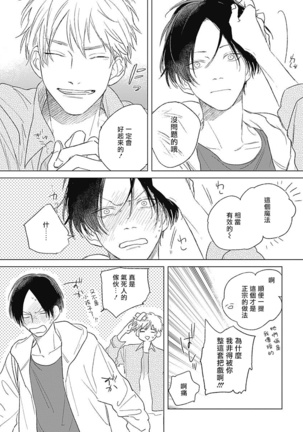 Mihanada Pectolite | 水色海纹石 Ch. 1-2 - Page 64