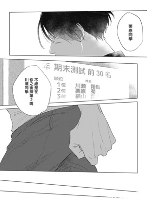 Mihanada Pectolite | 水色海纹石 Ch. 1-2 - Page 12