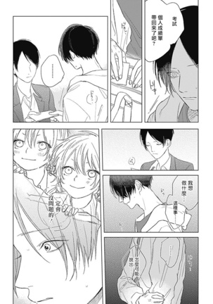 Mihanada Pectolite | 水色海纹石 Ch. 1-2 Page #68