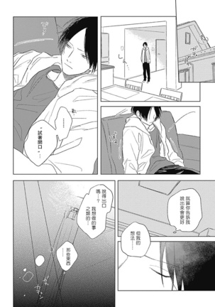 Mihanada Pectolite | 水色海纹石 Ch. 1-2 Page #66