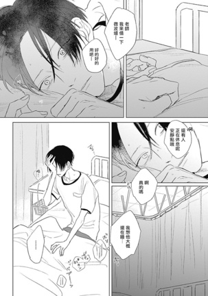 Mihanada Pectolite | 水色海纹石 Ch. 1-2 Page #7