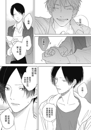 Mihanada Pectolite | 水色海纹石 Ch. 1-2 Page #69