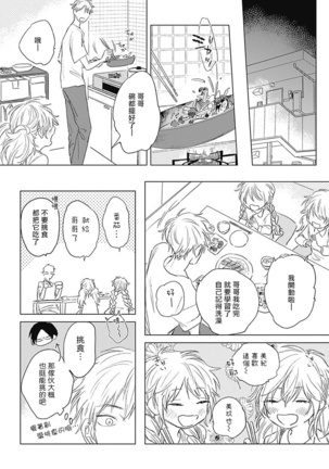 Mihanada Pectolite | 水色海纹石 Ch. 1-2 - Page 25