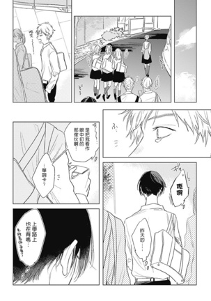 Mihanada Pectolite | 水色海纹石 Ch. 1-2 Page #19