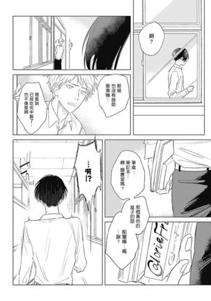 Mihanada Pectolite | 水色海纹石 Ch. 1-2 - Page 21