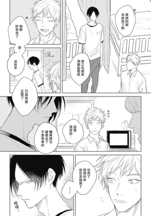 Mihanada Pectolite | 水色海纹石 Ch. 1-2 Page #10