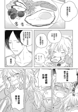 Mihanada Pectolite | 水色海纹石 Ch. 1-2 - Page 58