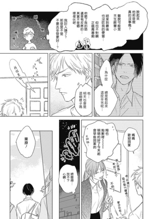 Mihanada Pectolite | 水色海纹石 Ch. 1-2 Page #26