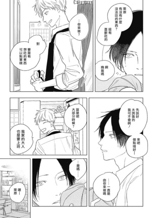 Mihanada Pectolite | 水色海纹石 Ch. 1-2 Page #47