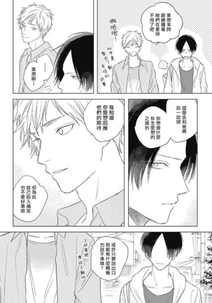 Mihanada Pectolite | 水色海纹石 Ch. 1-2 - Page 62