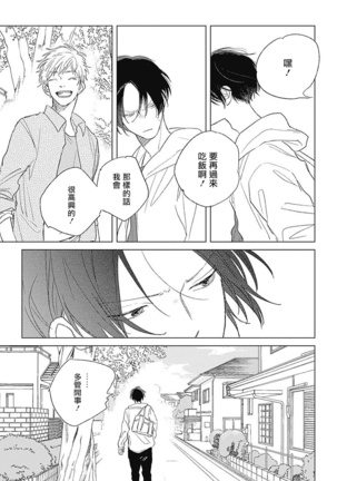 Mihanada Pectolite | 水色海纹石 Ch. 1-2 Page #65