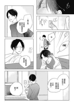 Mihanada Pectolite | 水色海纹石 Ch. 1-2 Page #67