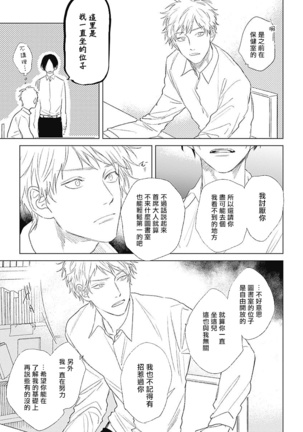 Mihanada Pectolite | 水色海纹石 Ch. 1-2 Page #16