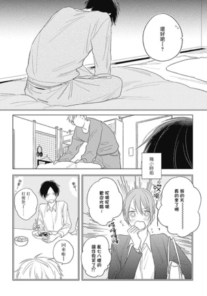 Mihanada Pectolite | 水色海纹石 Ch. 1-2 - Page 48