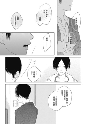 Mihanada Pectolite | 水色海纹石 Ch. 1-2 Page #70