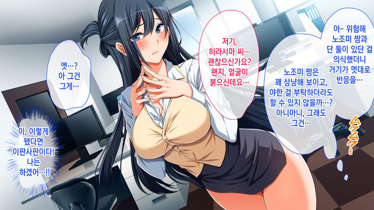 Chorosugi Mesu Shain ni Yaritai Houdai na Shain Seikatsu