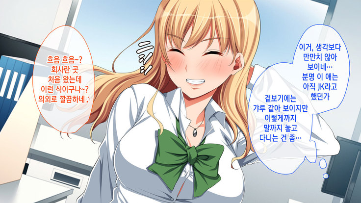Chorosugi Mesu Shain ni Yaritai Houdai na Shain Seikatsu