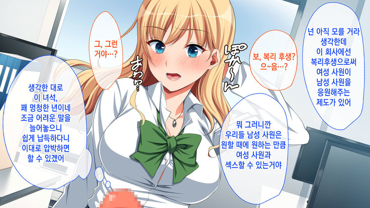 Chorosugi Mesu Shain ni Yaritai Houdai na Shain Seikatsu