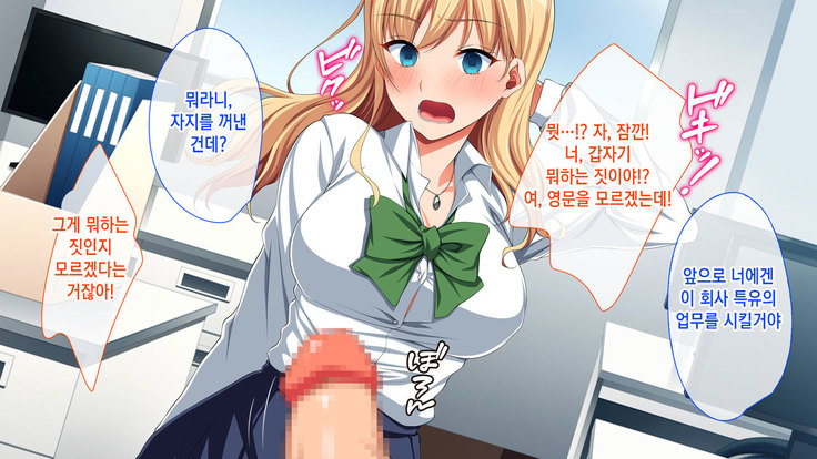 Chorosugi Mesu Shain ni Yaritai Houdai na Shain Seikatsu