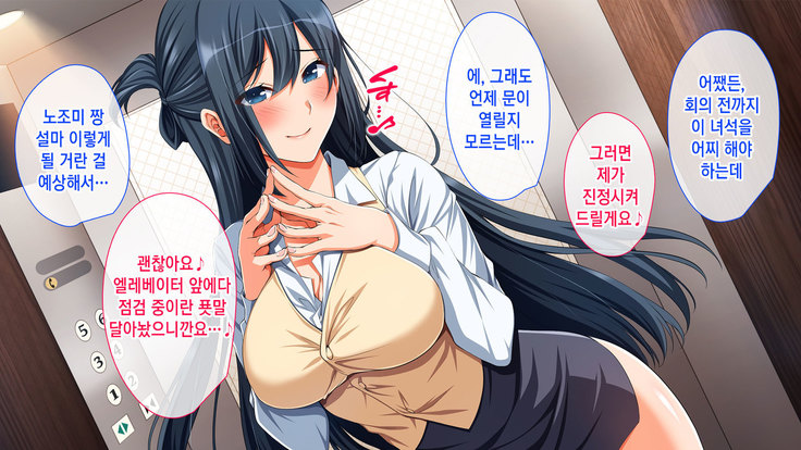 Chorosugi Mesu Shain ni Yaritai Houdai na Shain Seikatsu
