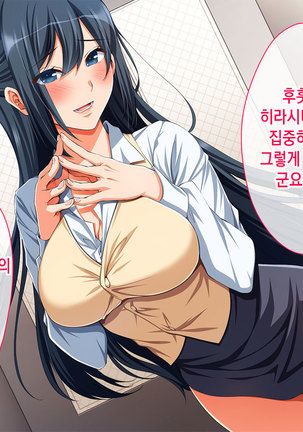 Chorosugi Mesu Shain ni Yaritai Houdai na Shain Seikatsu Page #77