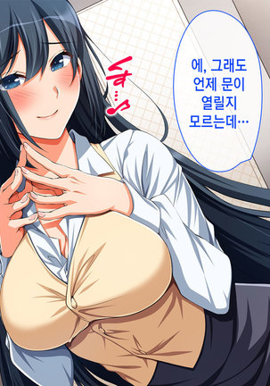 Chorosugi Mesu Shain ni Yaritai Houdai na Shain Seikatsu Page #78