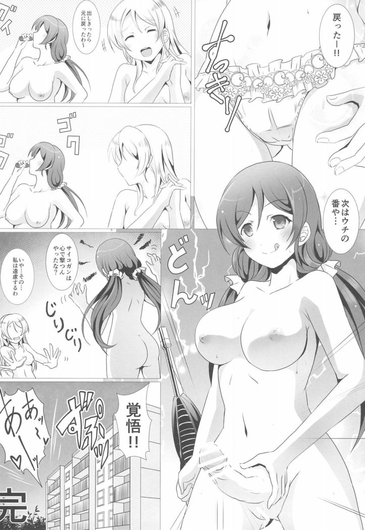 Psycho Gun wa Kokoro de Utsu no yo!!