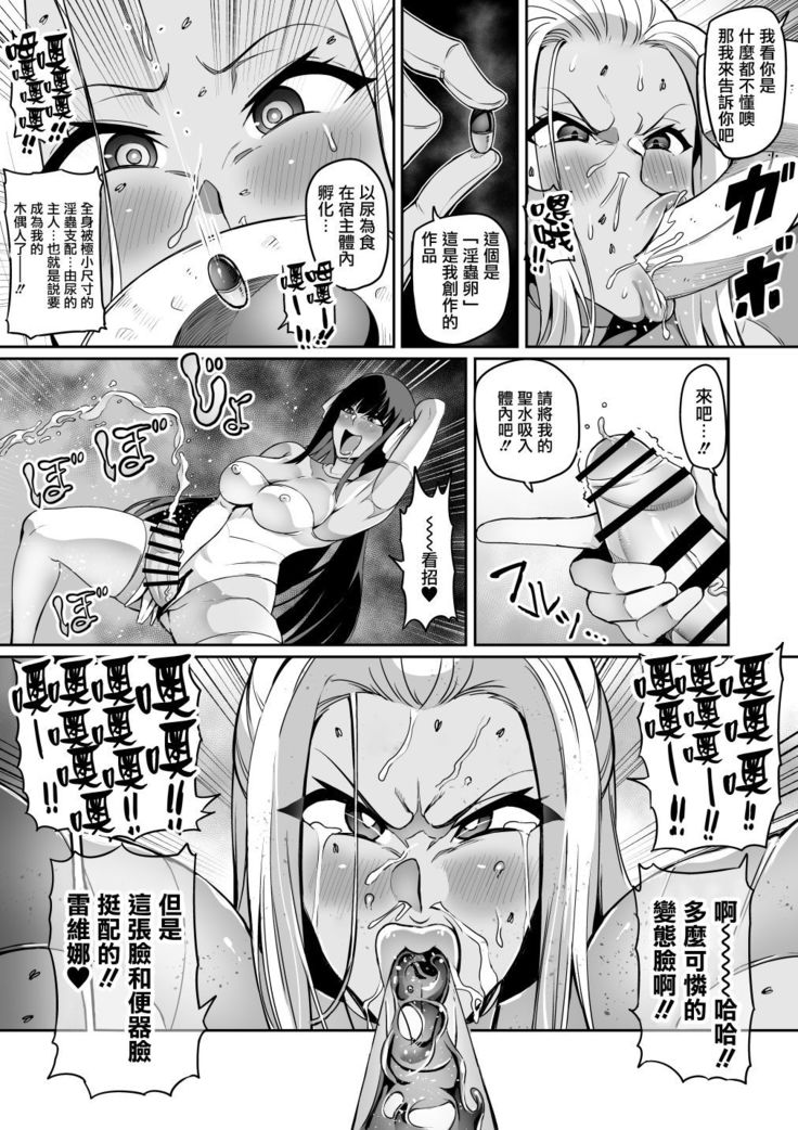 Touma Senki Cecilia Ch. 15