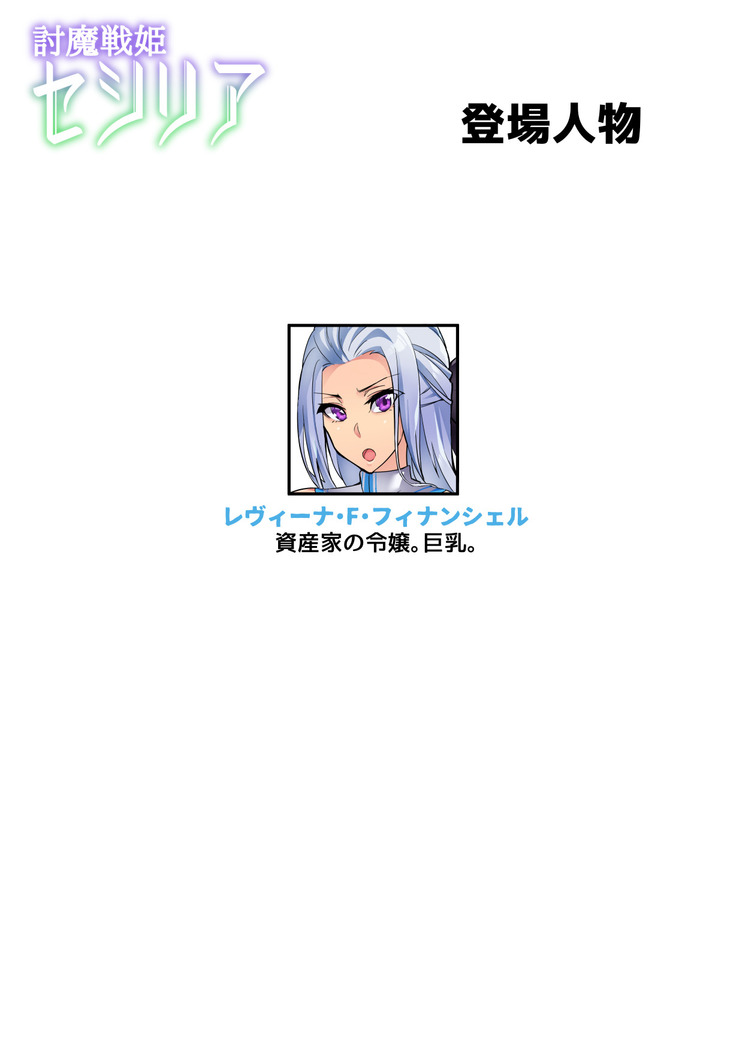 Touma Senki Cecilia Ch. 15