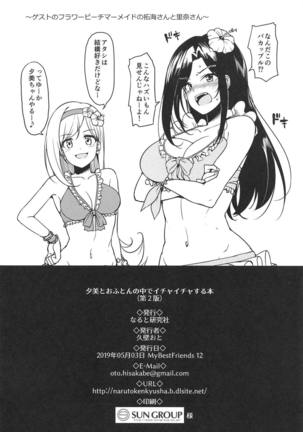 Yumi to Ofuton no Naka de Ichaicha Suru Hon Page #13