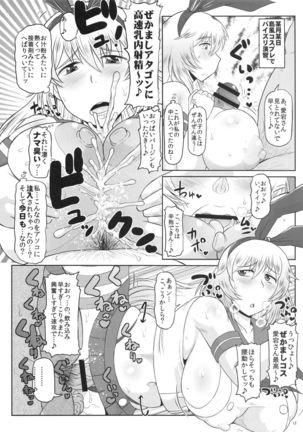 Kanmusu Jusei Sakusen Houkokusho - Junshin Muchimuchi Bakunyuu Kanmusu-tachi ga Yoso no Chinjufu no Kimoota Teitoku to Seishoku Enshuu! Shiroi Otamajakushi de Takuran Sarechau Hon Matome. Page #13