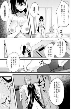 この恋に気づいて Page #190