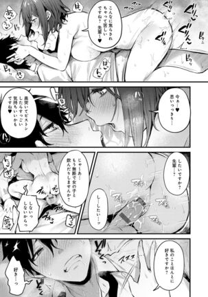 この恋に気づいて Page #44