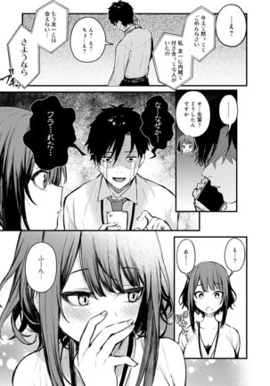 この恋に気づいて Page #6