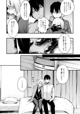 この恋に気づいて - Page 120