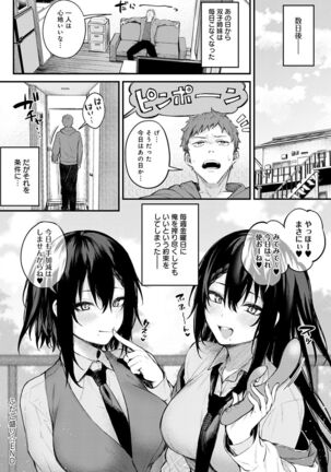 この恋に気づいて Page #107