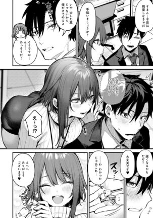 この恋に気づいて Page #29