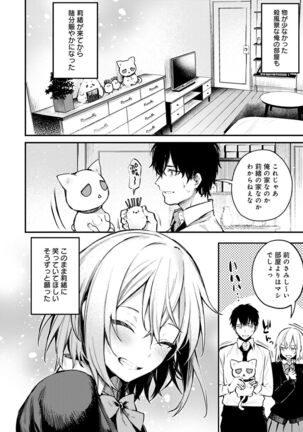 この恋に気づいて Page #117