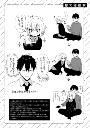 この恋に気づいて Page #207