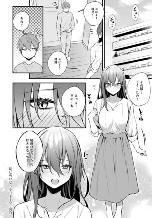 この恋に気づいて Page #179