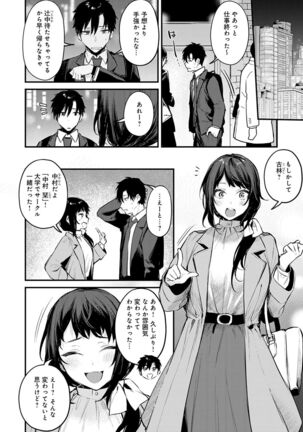 この恋に気づいて Page #31