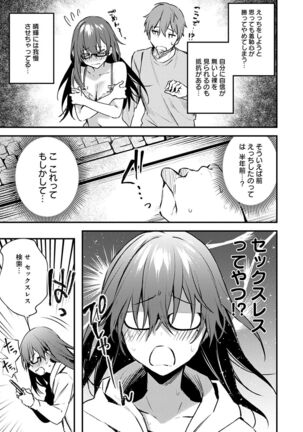 この恋に気づいて Page #160