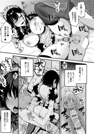 この恋に気づいて Page #80