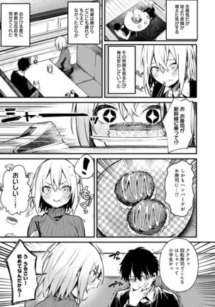 この恋に気づいて Page #116