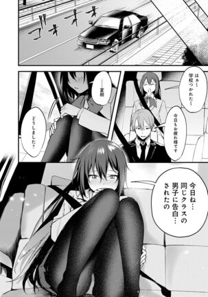 この恋に気づいて Page #185