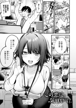 この恋に気づいて Page #4