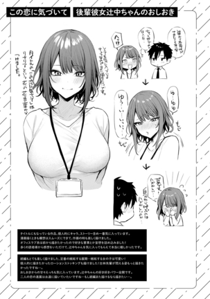 この恋に気づいて Page #208