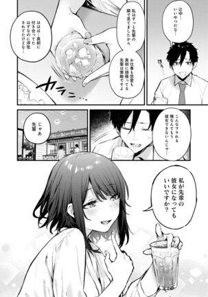 この恋に気づいて Page #9