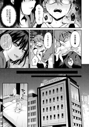 この恋に気づいて Page #68