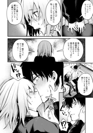 この恋に気づいて Page #121